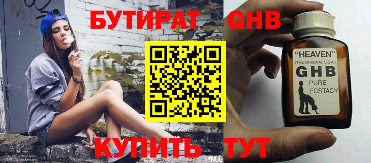 Бутират жидкий экстази Верхняя Пышма