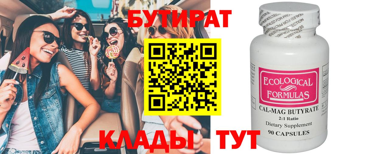 Бутират 1.4BDO  Бутират  Верхняя Пышма  Вход с VPN 