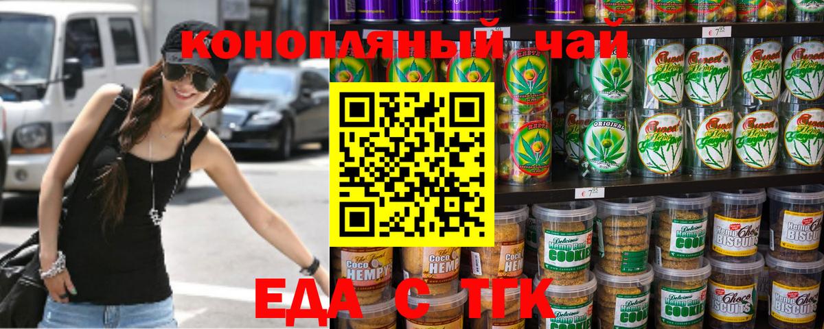 Еда ТГК марихуана  Вход с VPN  Верхняя Пышма 