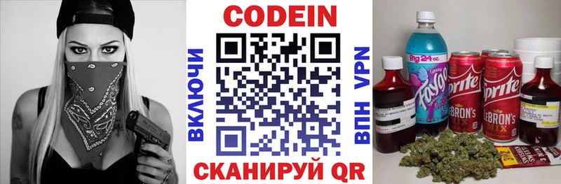 Codein напиток Lean (лин)  Верхняя Пышма 