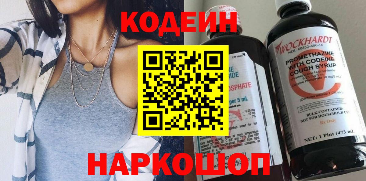 Кодеиновый сироп Lean Purple Drank Верхняя Пышма