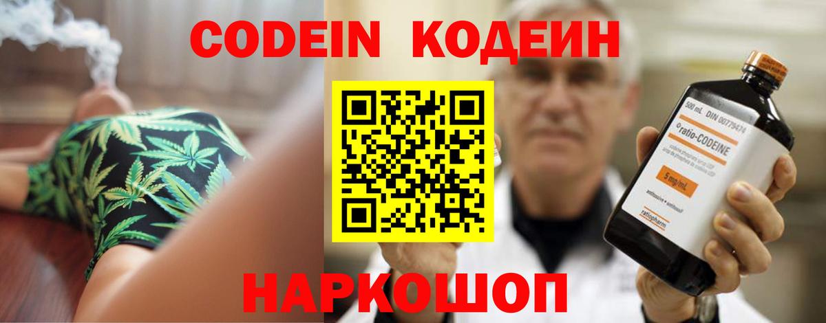что такое наркотик  Codein напиток Lean (лин)  Вход с VPN  Верхняя Пышма  Codein напиток Lean (лин) 
