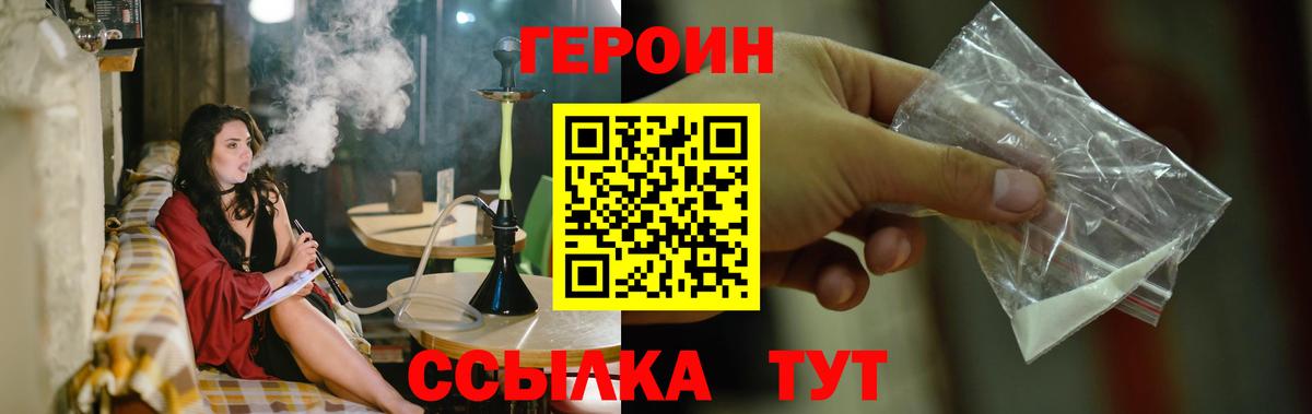 Героин  ГЕРОИН Heroin  Вход с VPN  Верхняя Пышма 