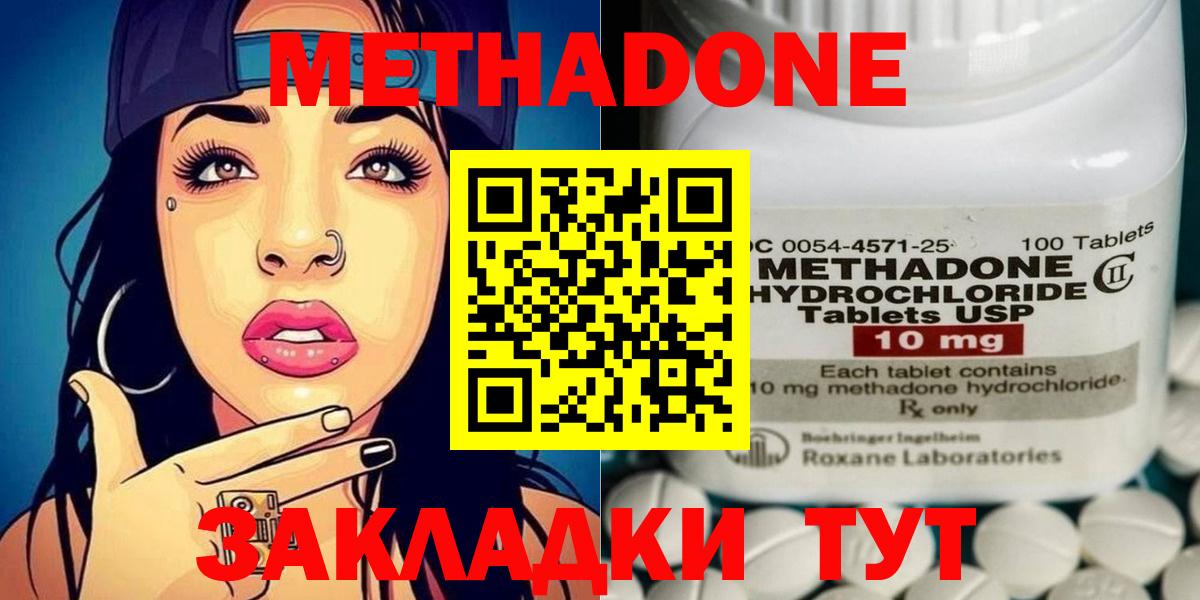 МЕТАДОН methadone Верхняя Пышма